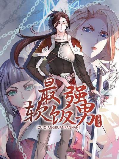 派系漫画城主题剧单：商战对决